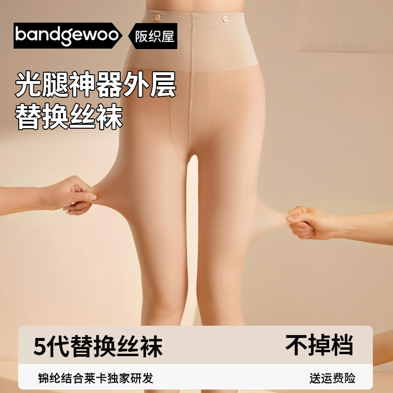 阪织屋双层光腿神器专用2025新款可替换外层款专用丝袜