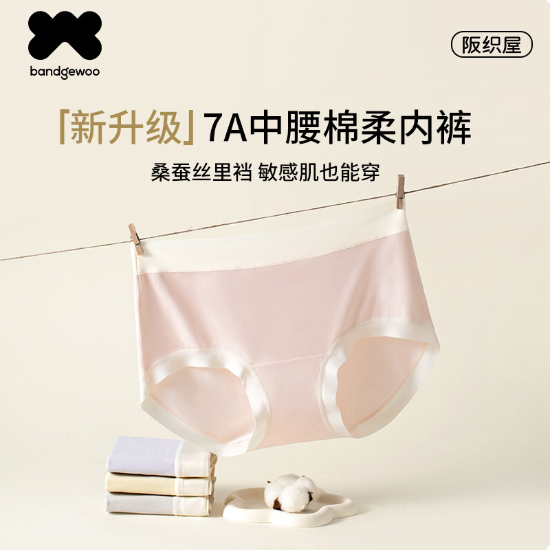 阪织屋女生桑蚕丝内裤3条装 8.6元/条 - 86线报