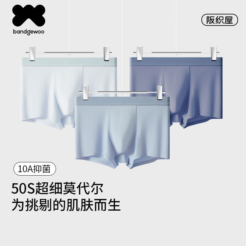 阪织屋50S莫代尔男士内裤10A抑菌男款四角平角短裤衩