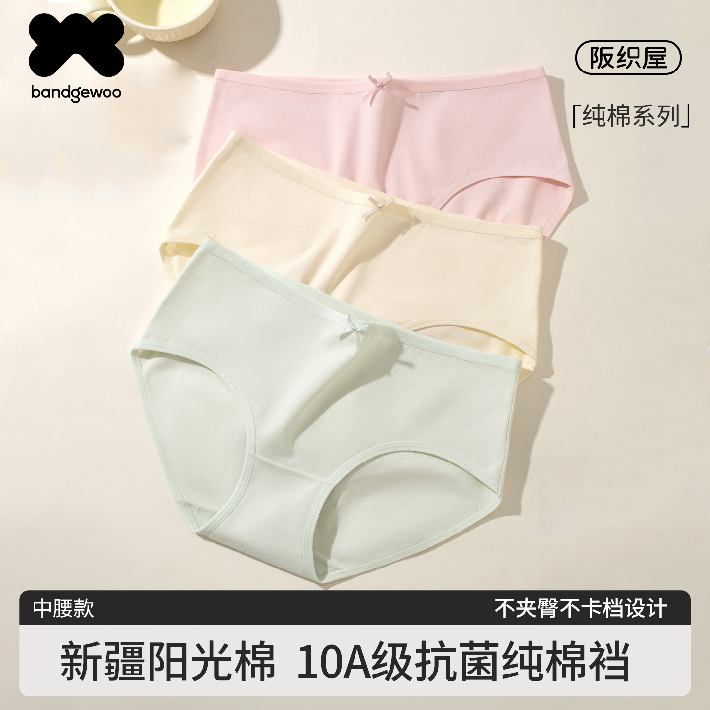 阪织屋女士纯棉抗菌中腰无痕三角裤
