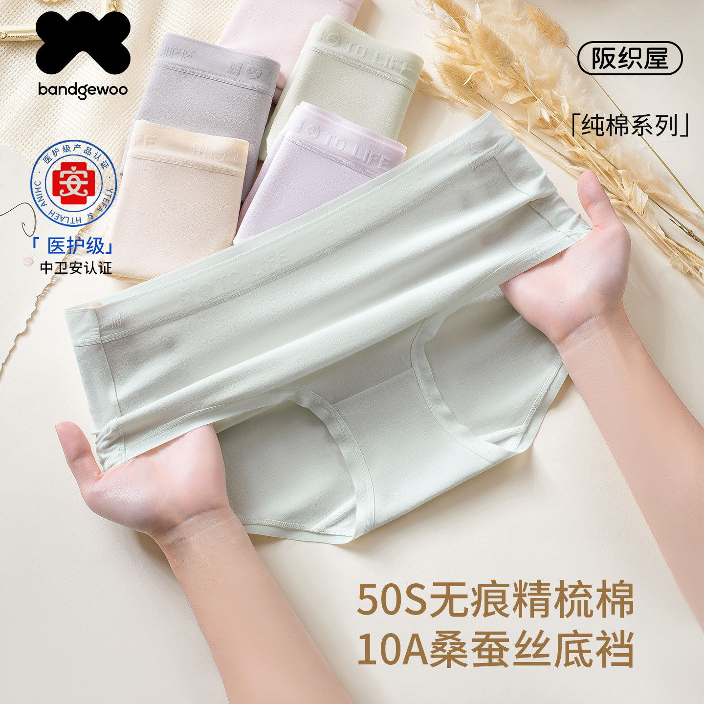 阪织屋纯棉无痕内裤女中腰收腹抗菌三角裤10A桑蚕丝抑菌底裆薄款