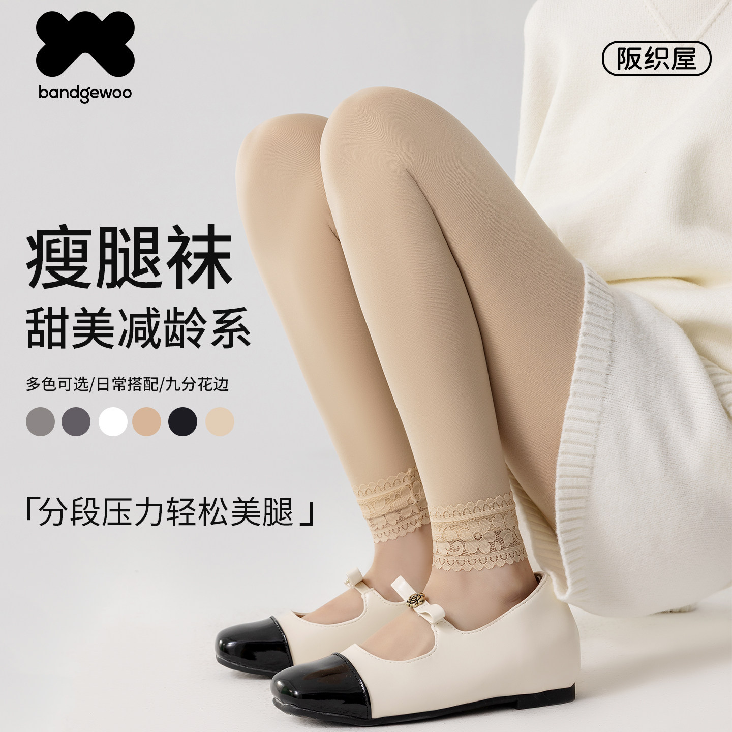 阪织屋甜美蕾丝边连裤袜女薄款九分防勾丝瘦腿美肤袜肉色丝袜