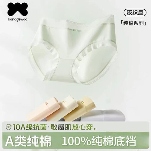 阪织屋A类纯棉抑菌防夹臀三角裤