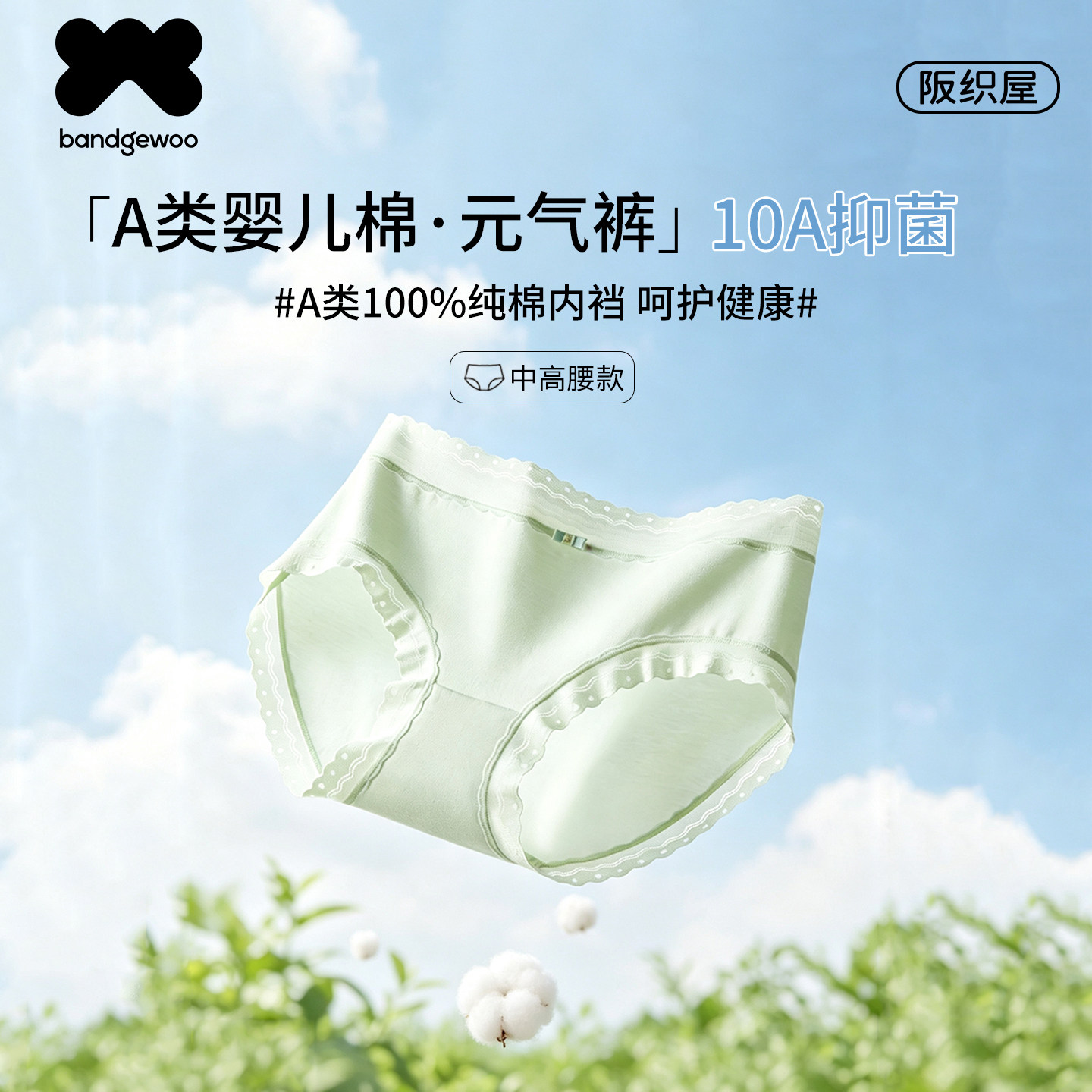 阪织屋A类纯棉内裤女10A抑菌纯棉底裆防夹臀中高腰款三角短裤女