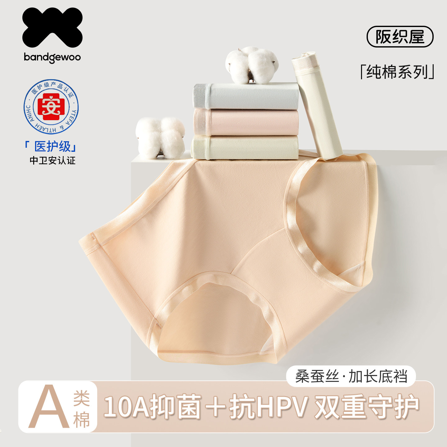 阪织屋10A抑菌聚乳酸蚕丝加长裆抗HPV高腰透气50S精梳A类棉女内