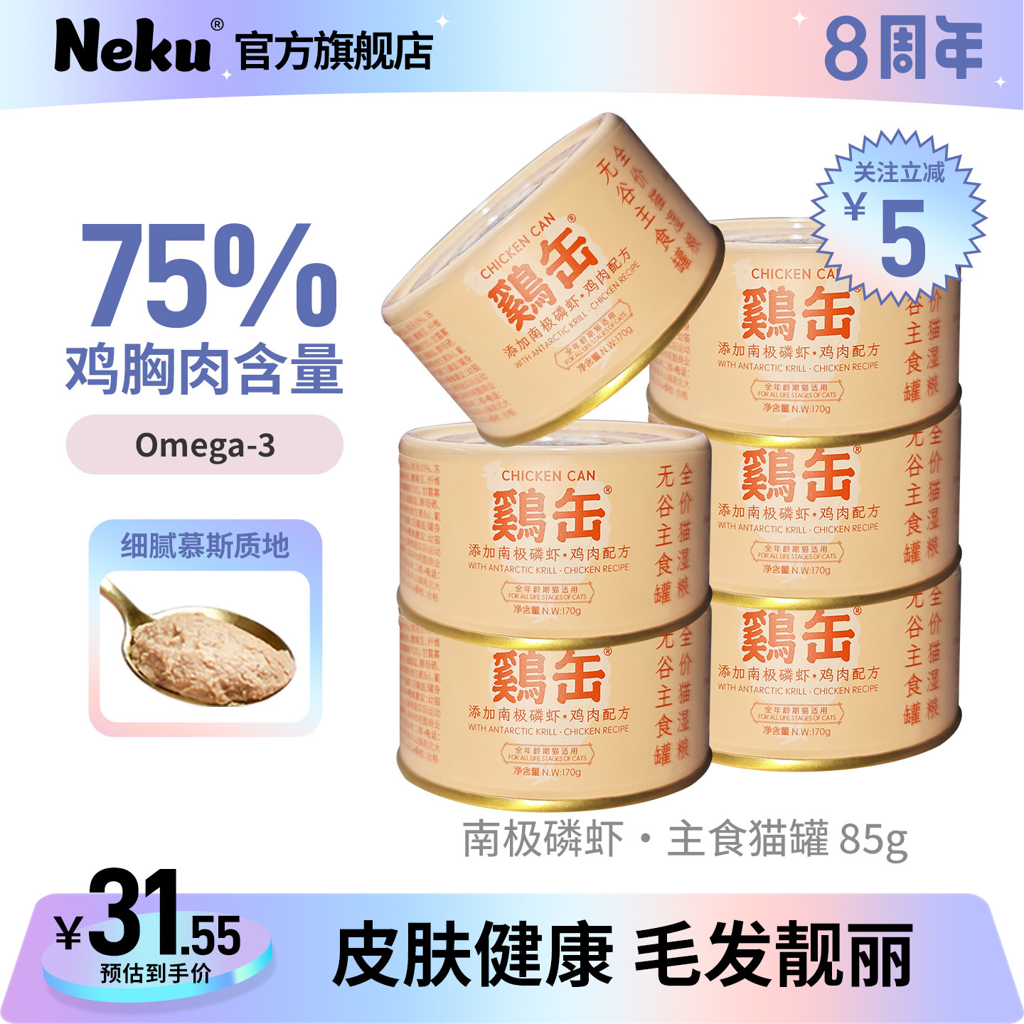neku猫罐头鸡肉南极磷虾鸡缶85g