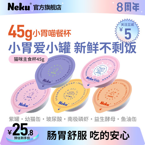 neku猫罐头鸡缶45g玻尿酸补水罐