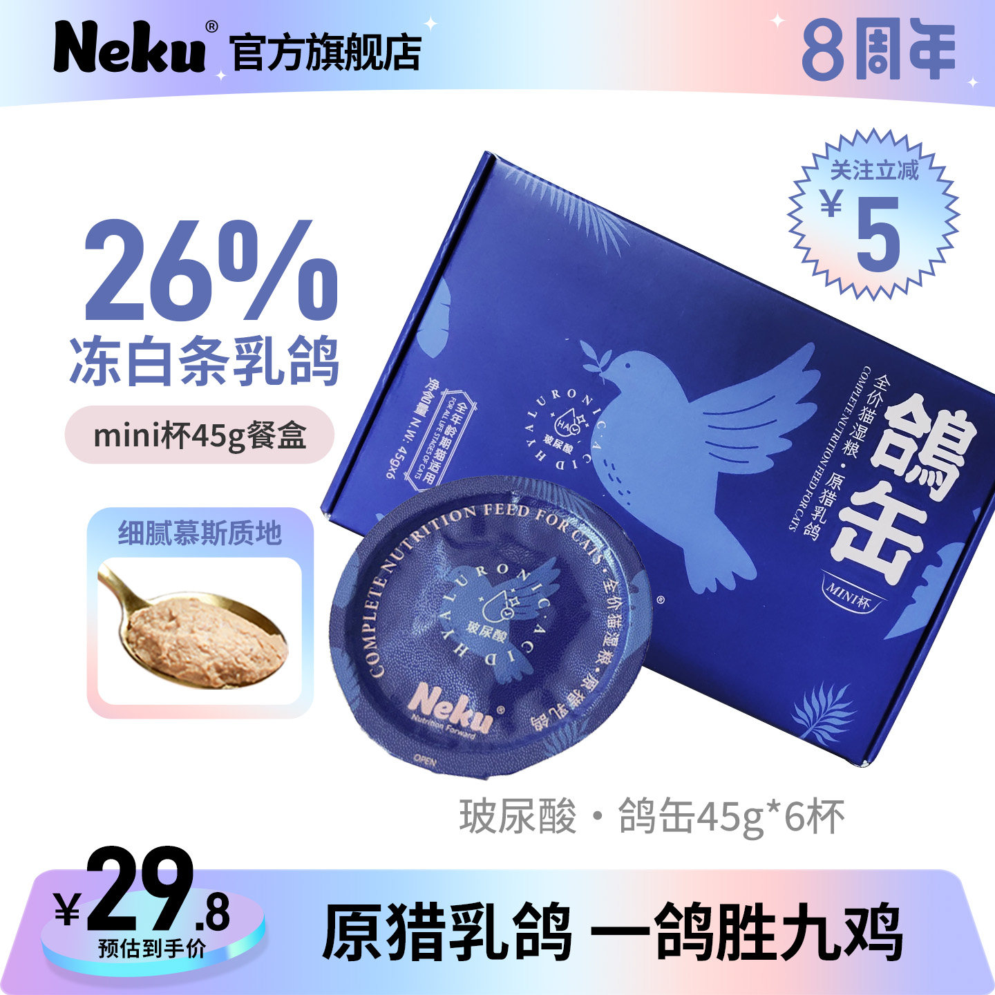 neku猫罐头主食餐盒鸽否mini杯