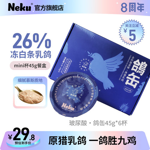 neku猫罐头主食餐盒鸽否mini杯
