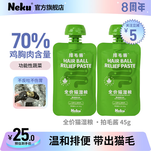 neku排毛酱45g明日叶排毛主食包