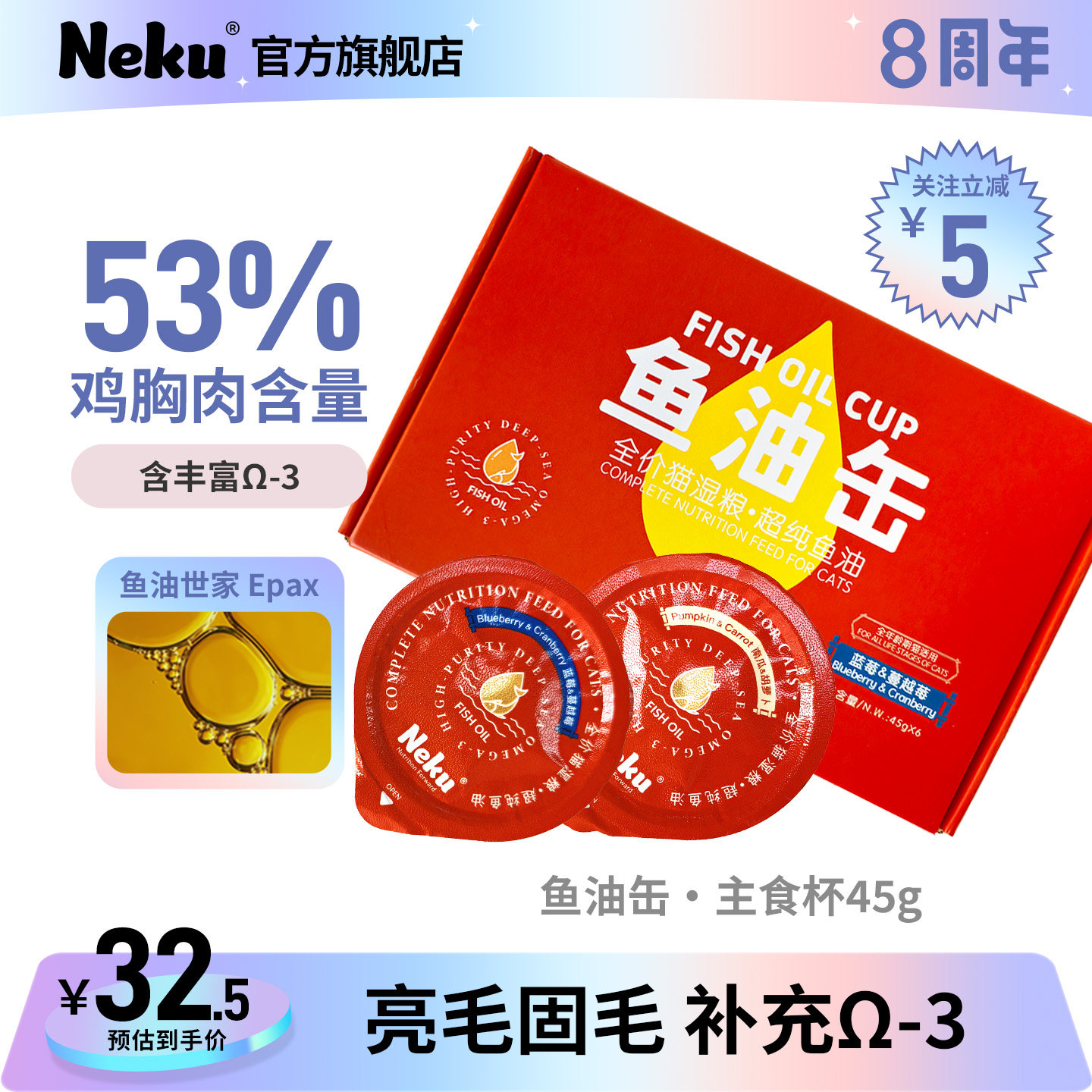 neku猫罐头主食餐盒鱼油缶mini杯