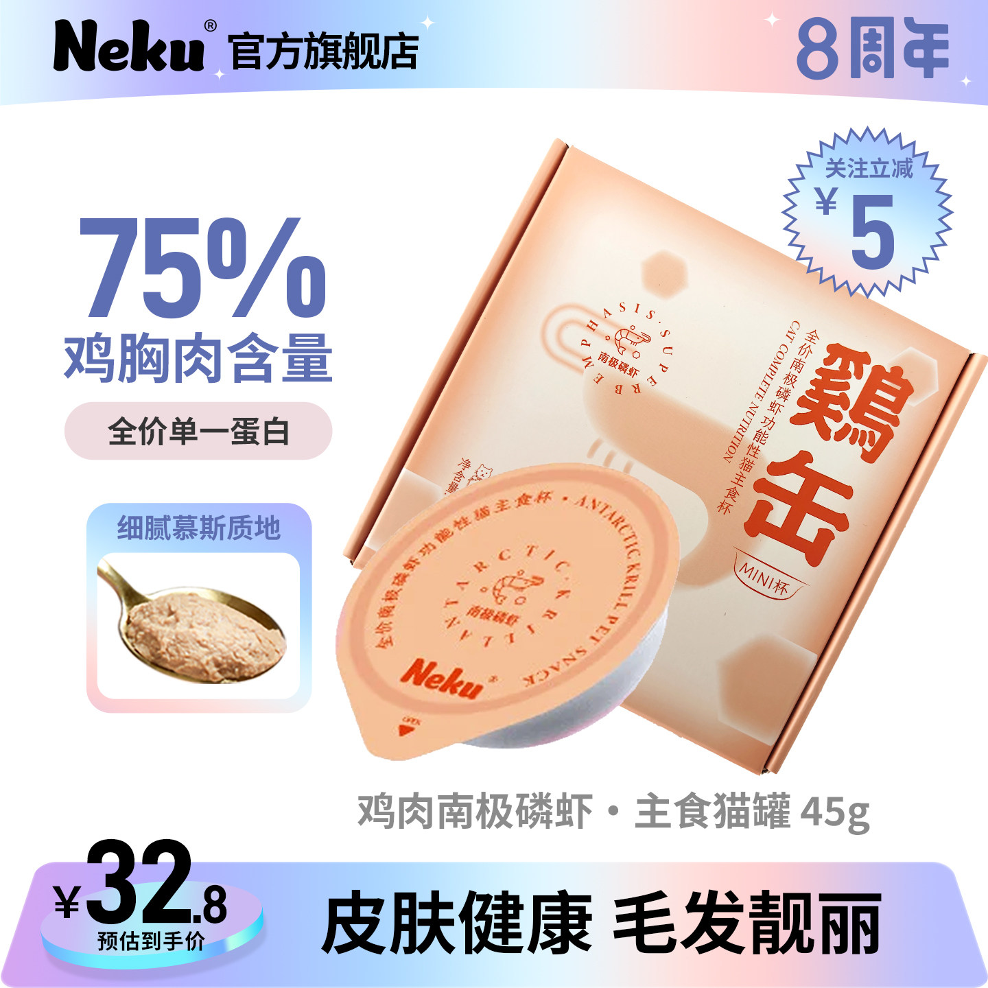neku猫罐头主食餐盒鸡缶南极磷虾