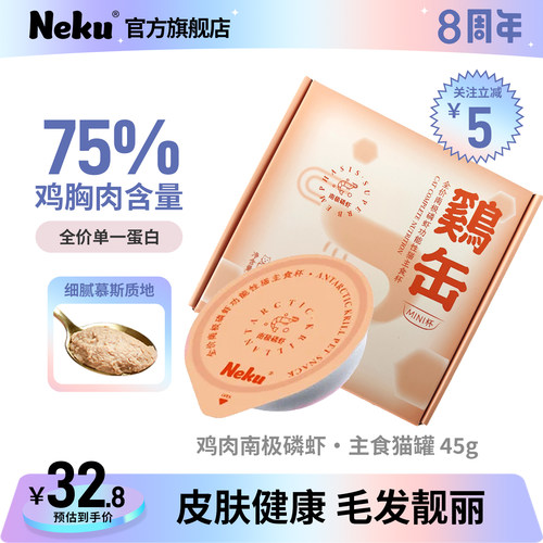 neku猫罐头主食餐盒鸡缶南极磷虾