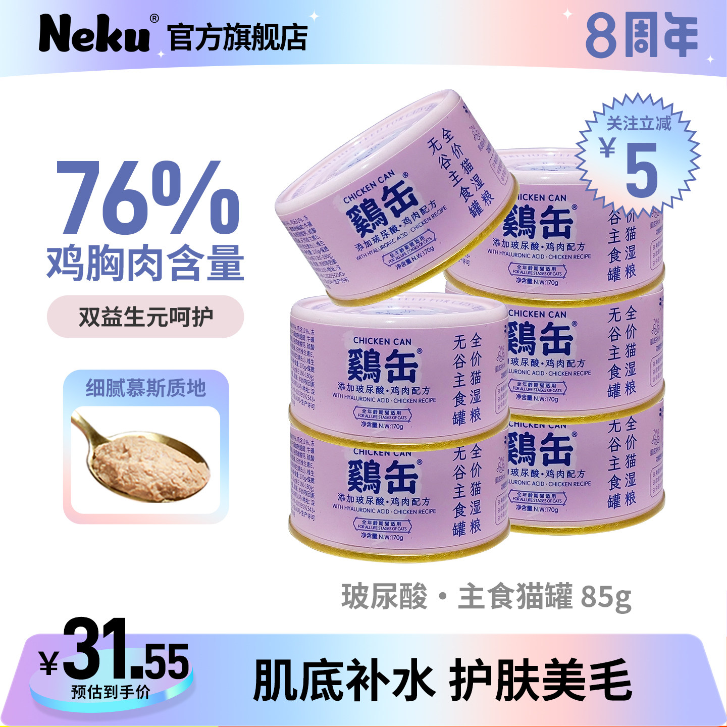 neku呢酷玻尿酸猫罐头85g补水
