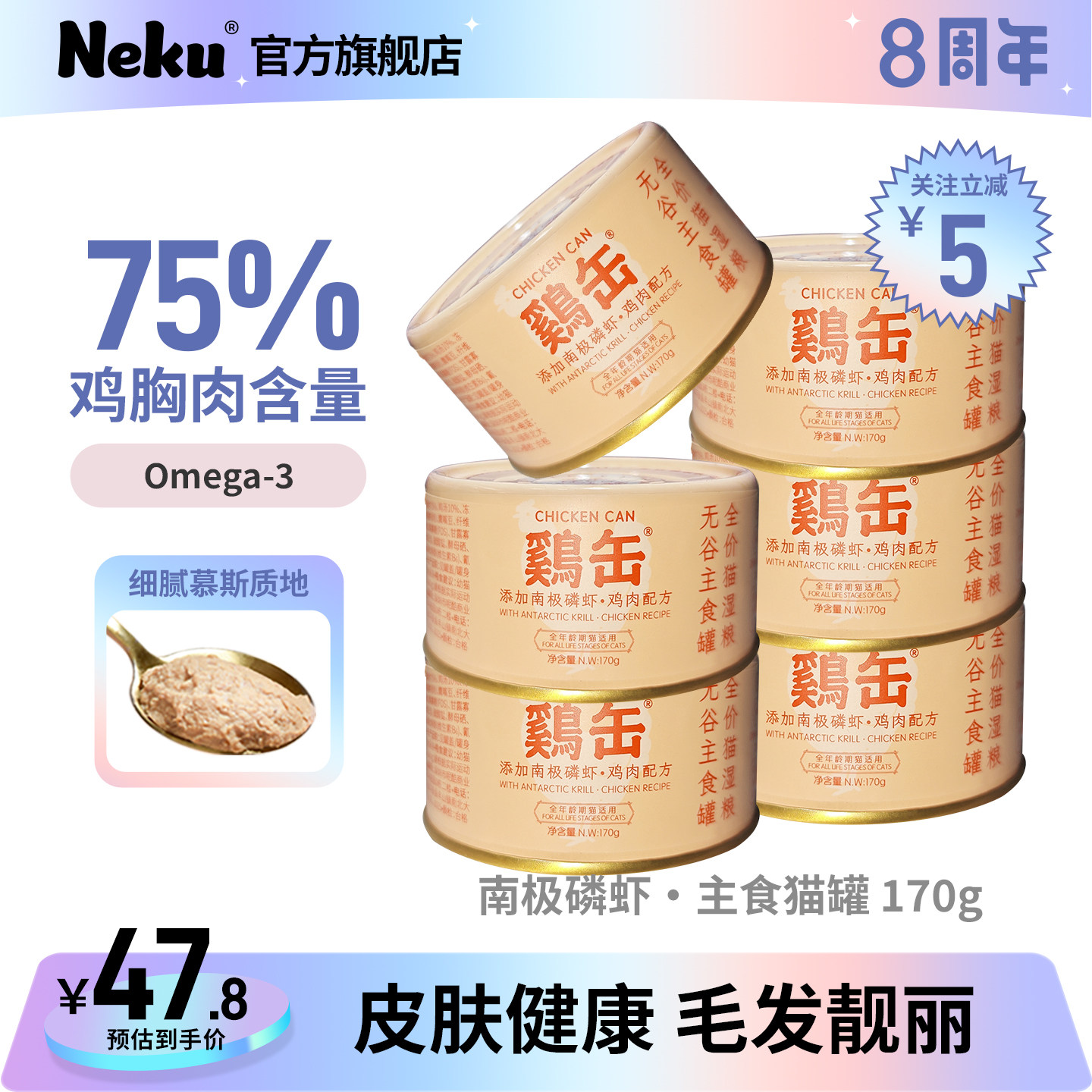 Neku呢酷猫罐头全价无谷主食猫罐鸡肉南极磷虾肉泥猫粮猫湿粮170g