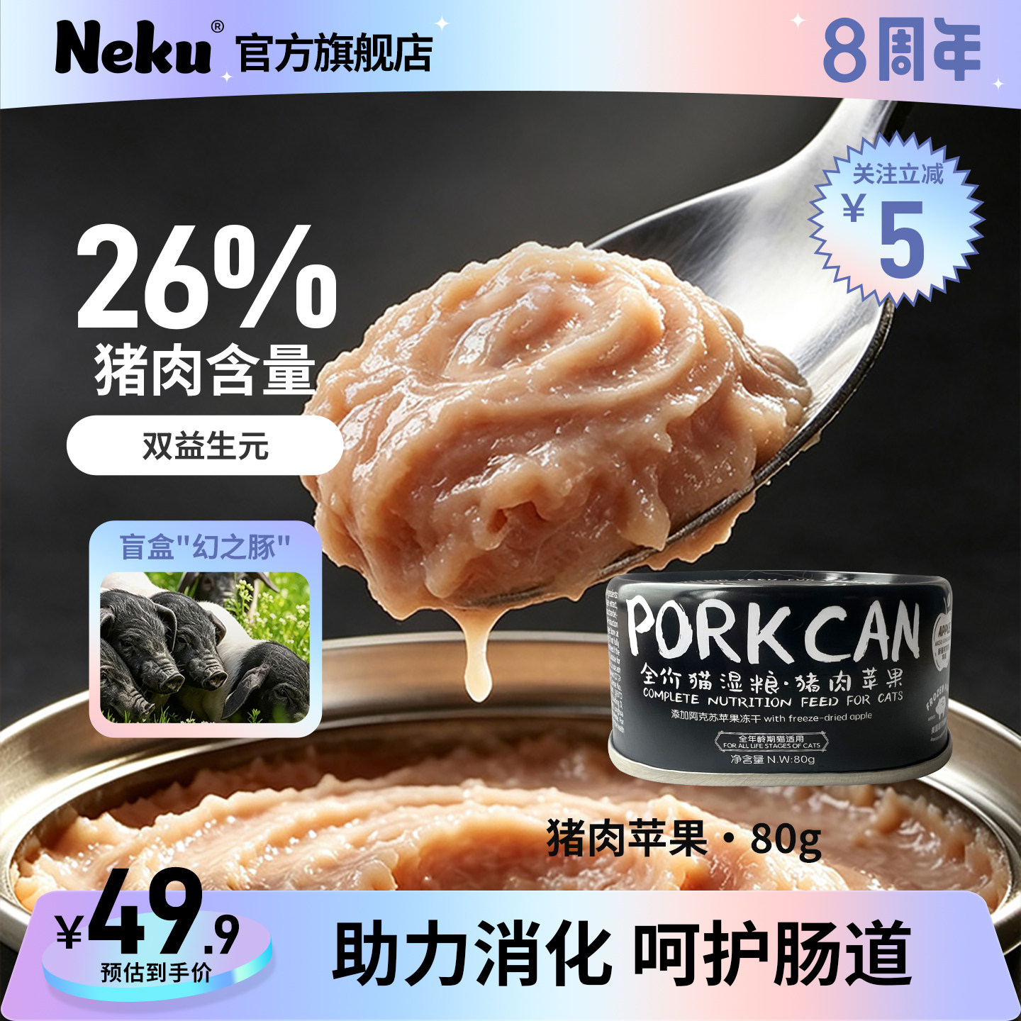 neku猫罐头主食罐苹果猪80g