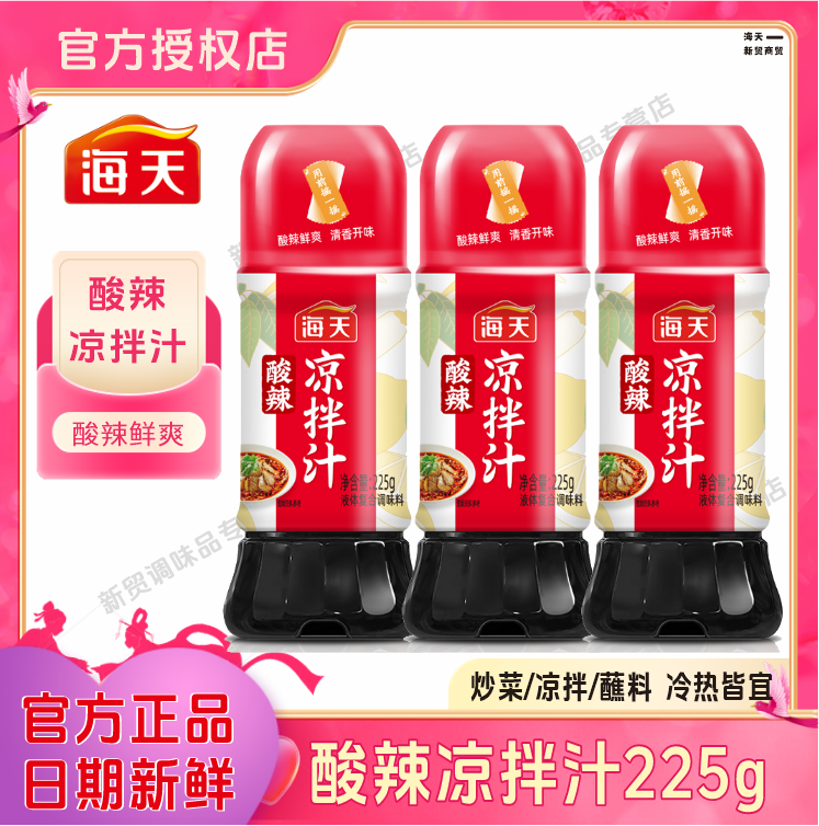 海天酸辣凉拌汁225g/瓶麻辣鲜爽