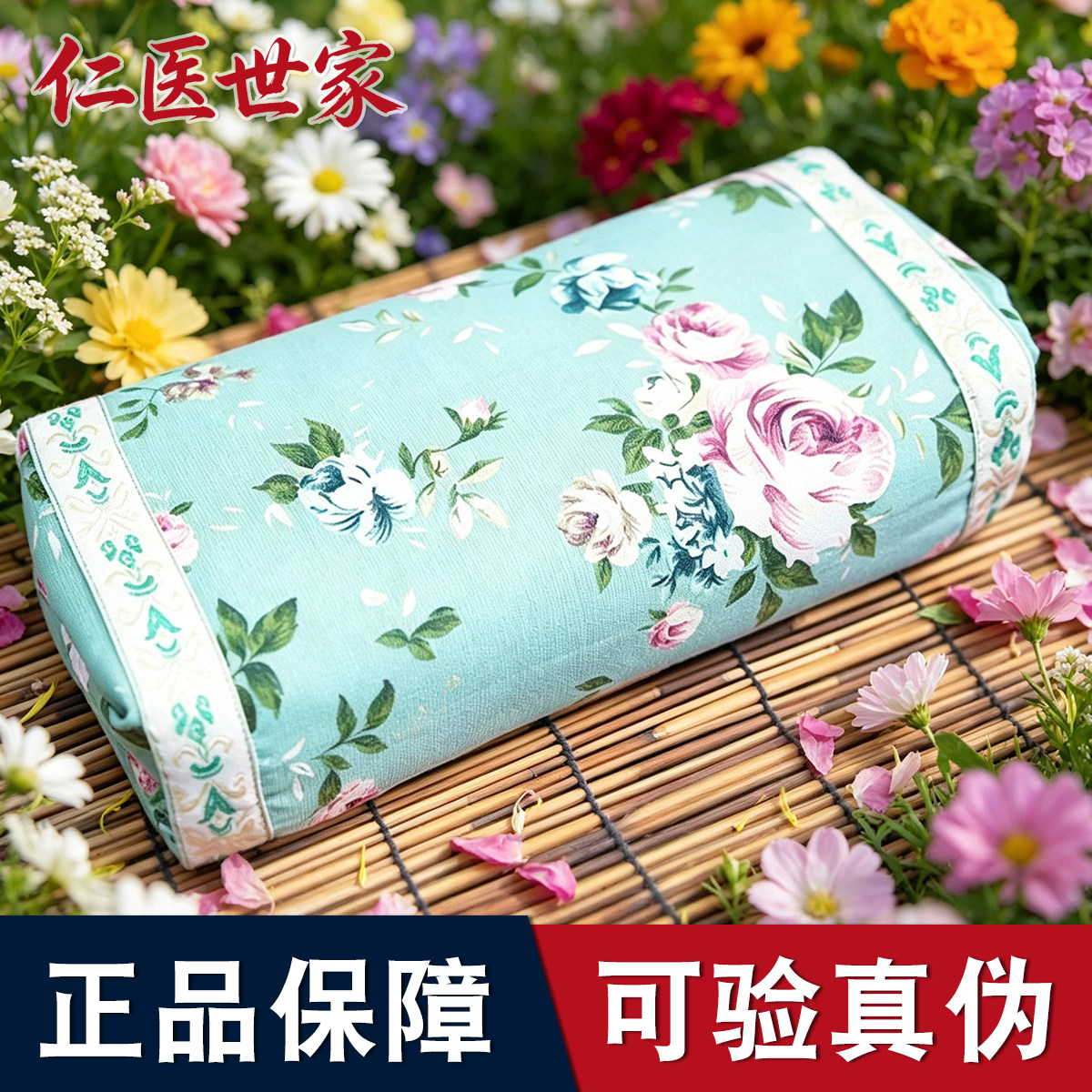 仁医世家花草枕 多种花草填充 家用枕头 仁医世家官方旗舰店