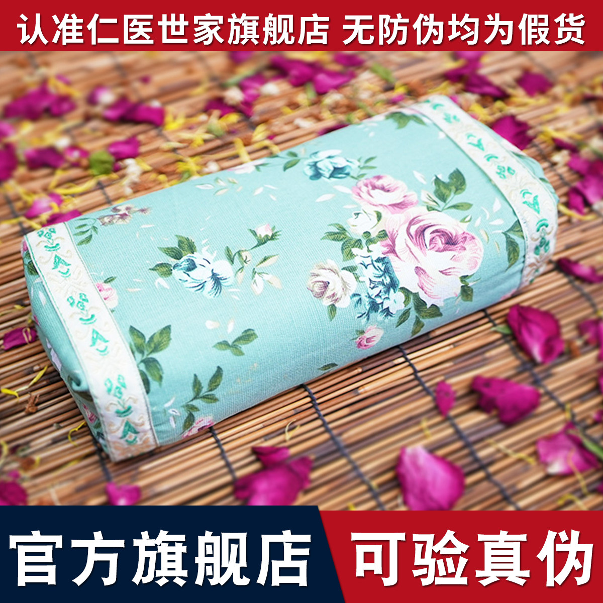 仁医世家花草枕 多种花草填充 家用枕头 可调高低 官方旗舰店