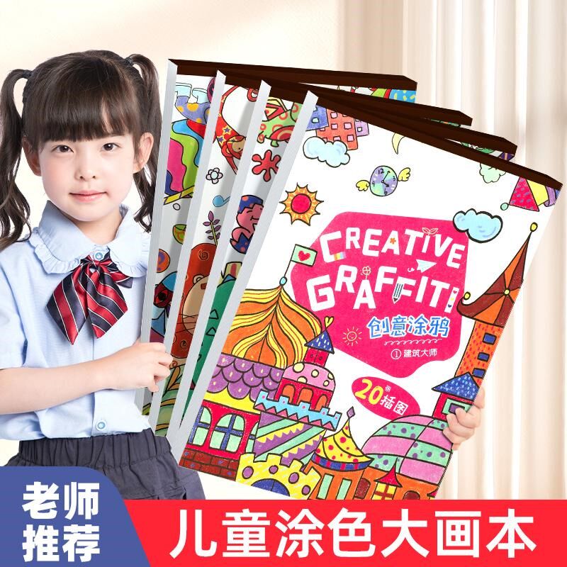 儿童绘画套装涂色本幼儿园小班画画填色水彩马克笔启蒙涂鸦图画本