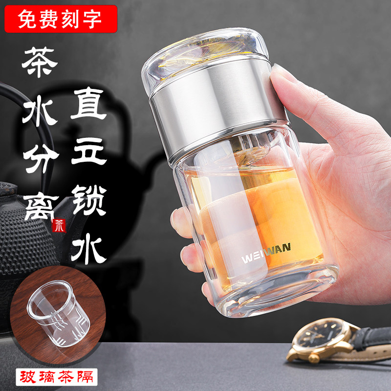 唯万泡茶杯茶水分离玻璃杯小容量便携迷你花茶杯双层隔热水杯男士