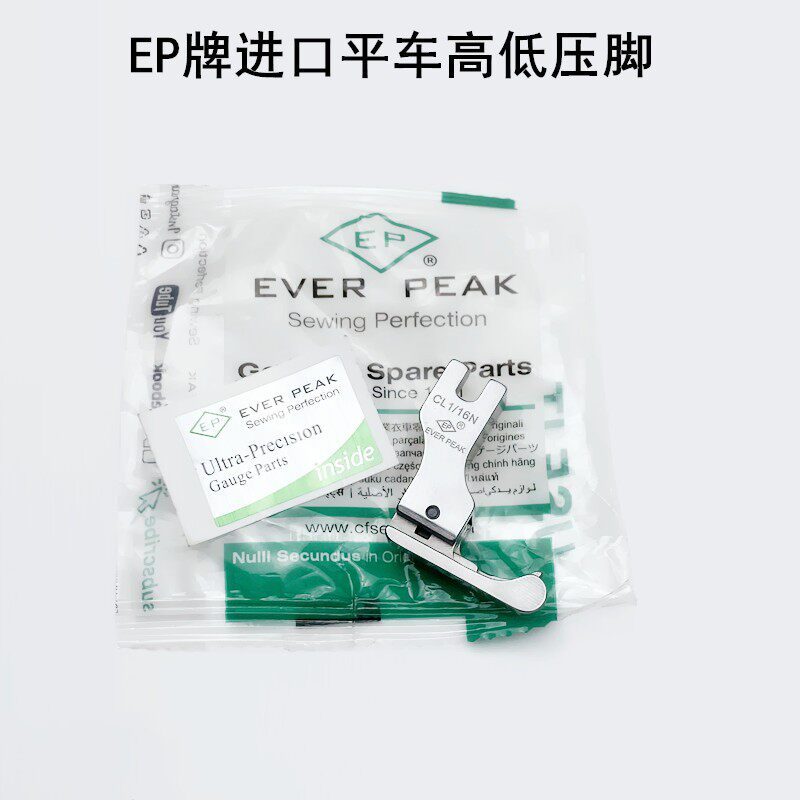 EP全钢电脑平车高低压脚电动平缝机压明线CR1/16N0.2止口挡边压脚