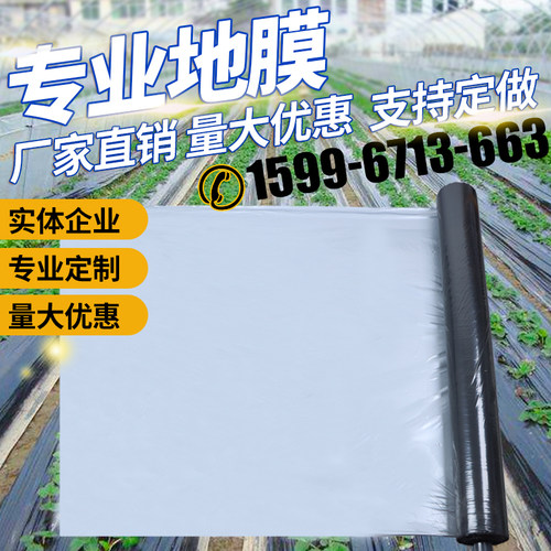 双色地膜黑白农用草莓地膜银黑反光膜农资果园防草除草地膜覆盖膜