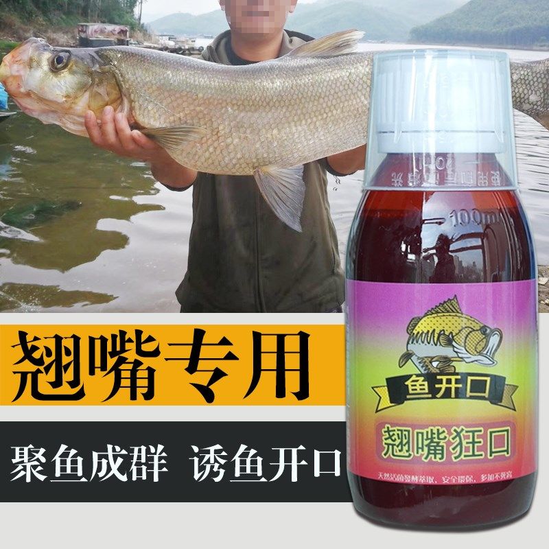 翘嘴狂口钓鱼小药野钓红尾白条鱼饵料添加剂路亚筏钓窝料小箹渔具