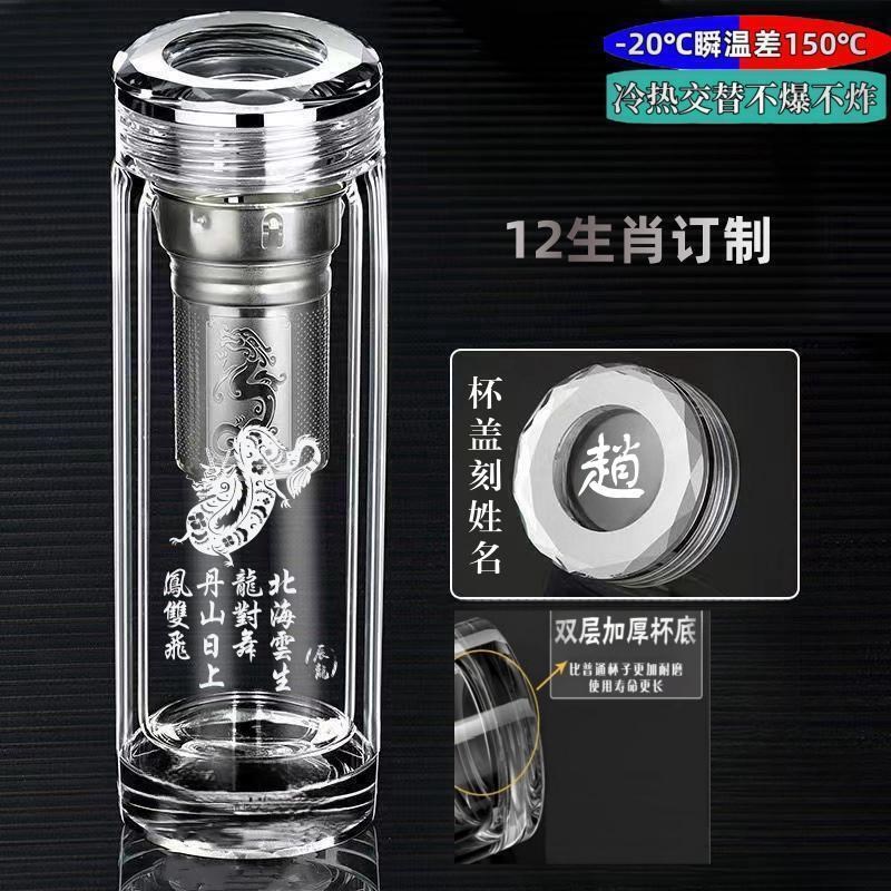 高硼硅双层玻璃杯男士车载商务水杯茶水分离杯泡茶杯生肖定制刻字