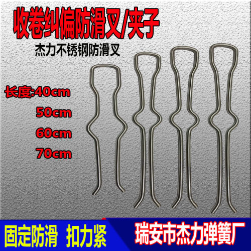制袋机304不锈钢防滑钢叉子/印刷纠偏挡杆吹膜机膜夹收卷固定夹子