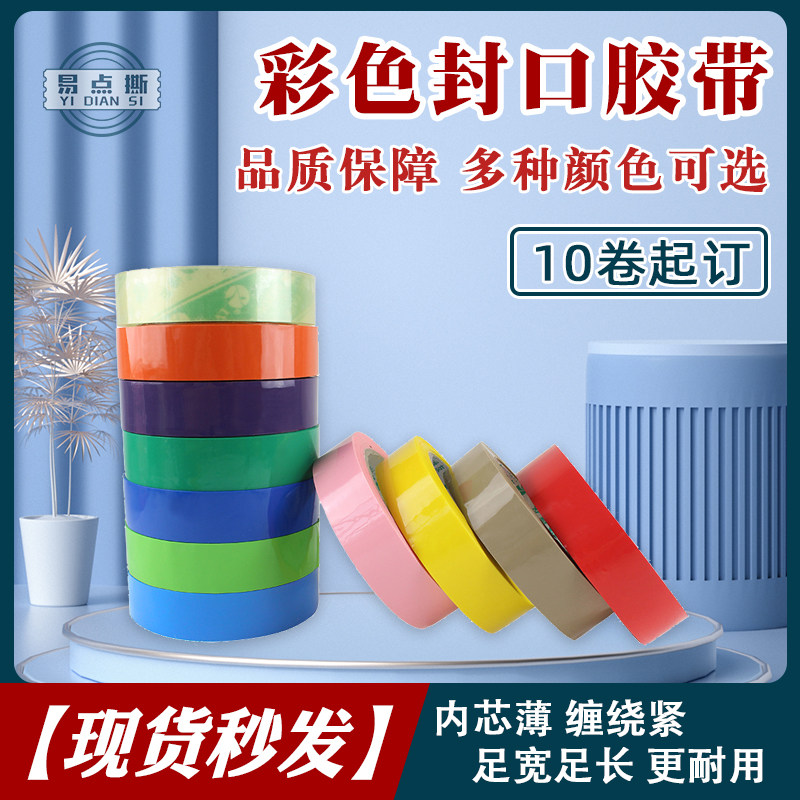 彩色胶带甜品封口窄胶带超市蔬菜小号捆扎胶布15mm宽窄胶条纸