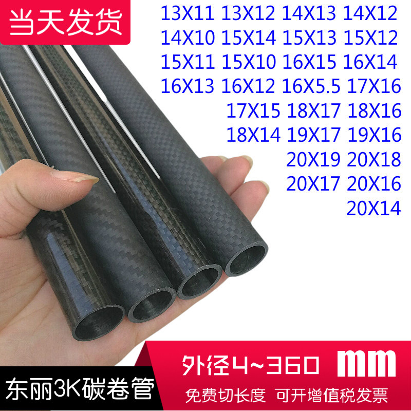 3K碳纤卷管13 14 15 16 17 18 1920mm碳纤维管碳管高强度精密空心
