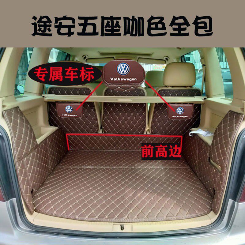 大众08-15途安五座15-23途安L5座全包围后备箱垫皮革尾箱垫后尾箱