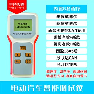手持智能调试仪器电动汽车四轮雷丁御捷英博尔凯利阔博欣联达西盈