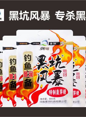 景润中原风黑坑风暴特制麦芽糖钓鱼鱼饵料鲫鱼食通杀黑坑鲤鱼料