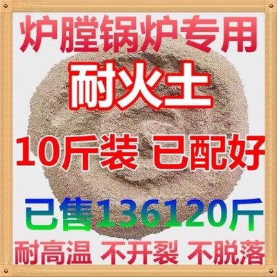砖炉子取暖炉灶膛地面防潮耐火土黄泥耐热密封锅灶填缝耐温粘土填