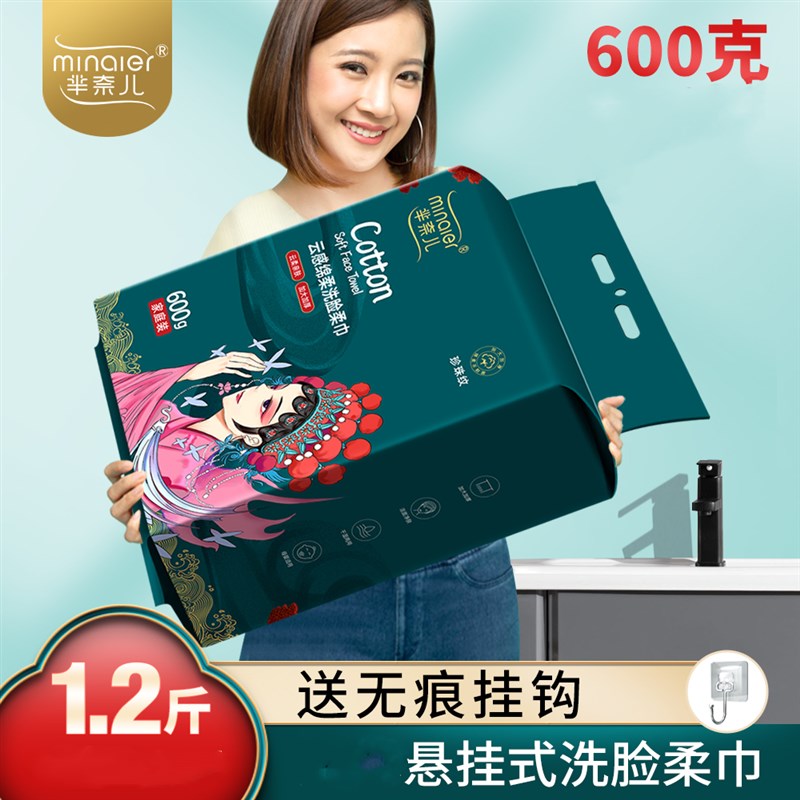 芈奈儿洗脸巾悬挂式家庭装母婴一次性洗面巾加厚加大卸妆擦脸洁面