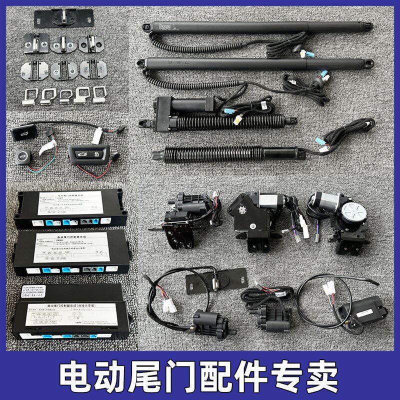 适用清联密博电动尾门维修控制盒撑杆电吸锁拉线主机锁钩拉线按键