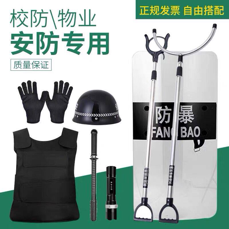 防暴器材套装保安装备防暴用品安防器械学校幼儿园八件套盾牌钢叉