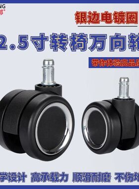 电脑椅脚轮转椅滑轮滚轮万向轮大号办公椅配件大班卡簧轮通用静音