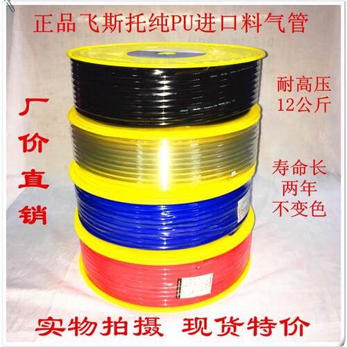 飞斯托纯PU进口料气管4*2.5透明6*4红8*5蓝10黑色12气动风管软管