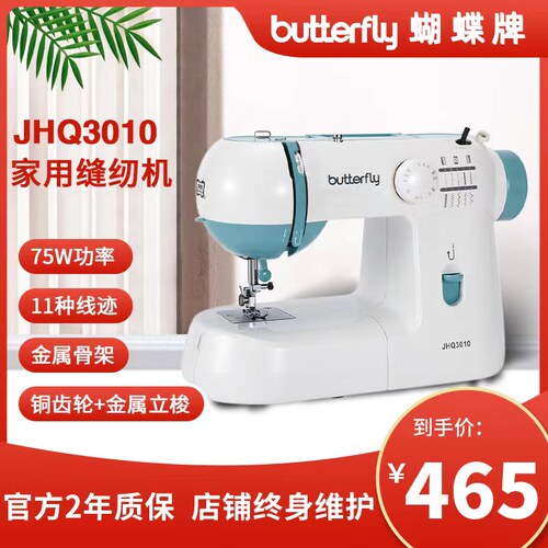 【咨询享优惠】蝴蝶牌缝纫机JHQ3010家用电动多功能锁边小型吃厚