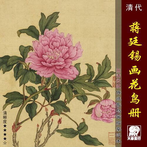 蒋廷锡花鸟册传统没骨花卉临摹范本中式装饰画艺术微喷绢布画心
