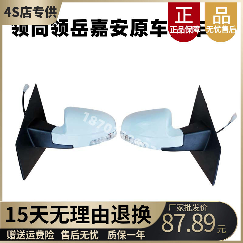 适配领尚领岳安徽嘉安JX6 JX8电动汽轿车配件倒车镜后视镜反光镜