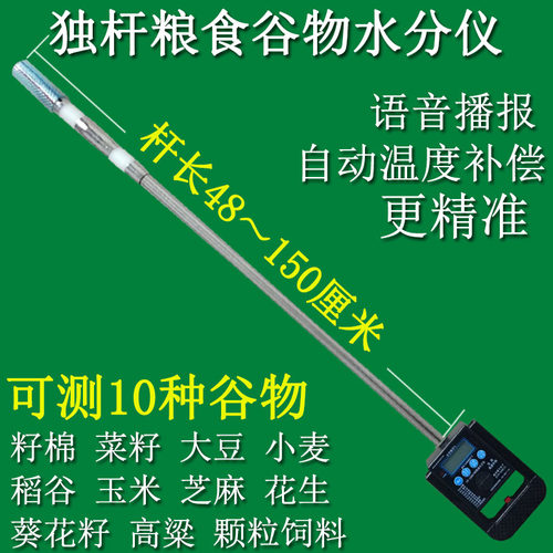 独杆海丰水份测量仪粮食水分仪谷物稻谷玉米小麦含水测量仪测定仪