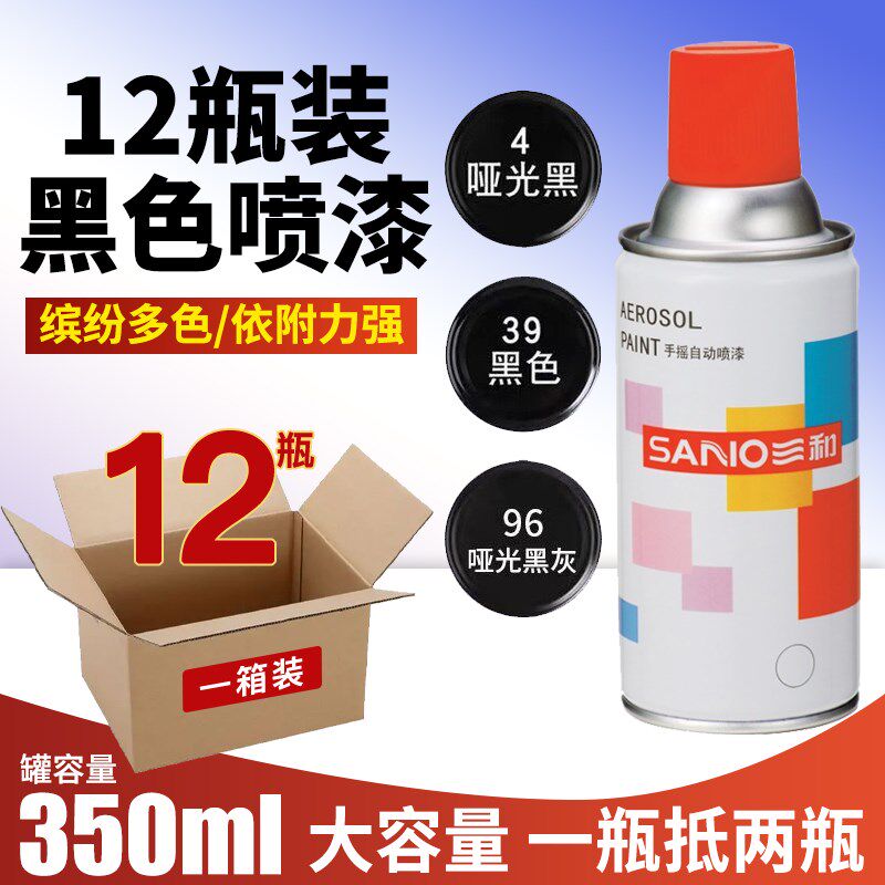 整箱12瓶三和自喷漆手摇喷漆黑色哑光黑哑光黑灰金属防锈油漆