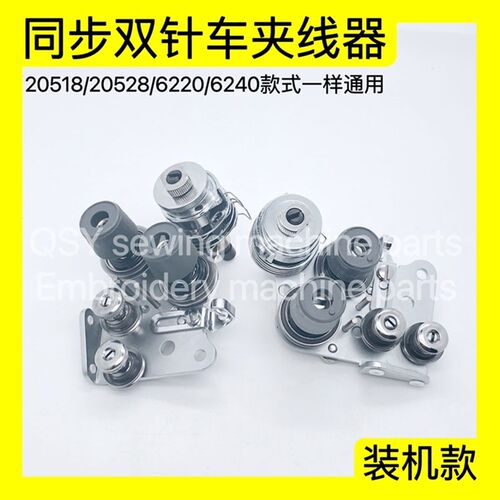 海菱 标准双针车20518 20528 6240夹线器组件 松紧过线缝纫机配件