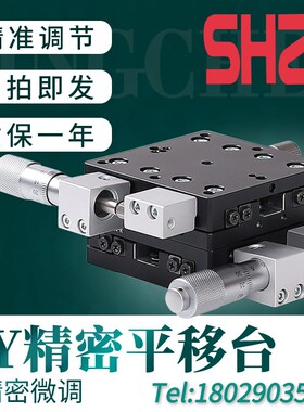 XY轴位移工作台LX-40LY60LZ80/90手动精密微调光学平台滑台千分尺