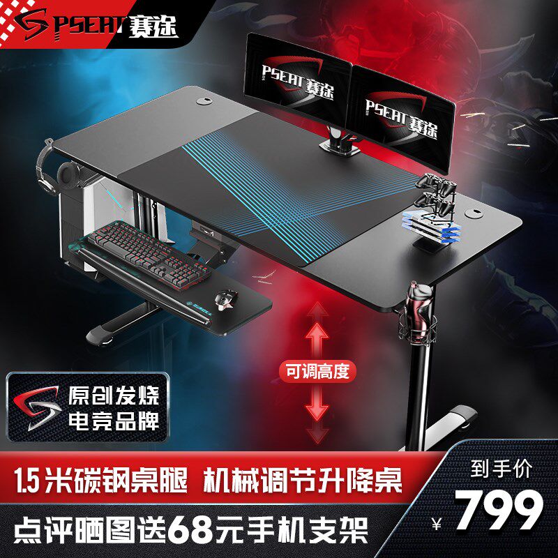 赛途电脑电竞桌科技感书桌升降桌子现代台式电竞桌椅套装小电脑桌