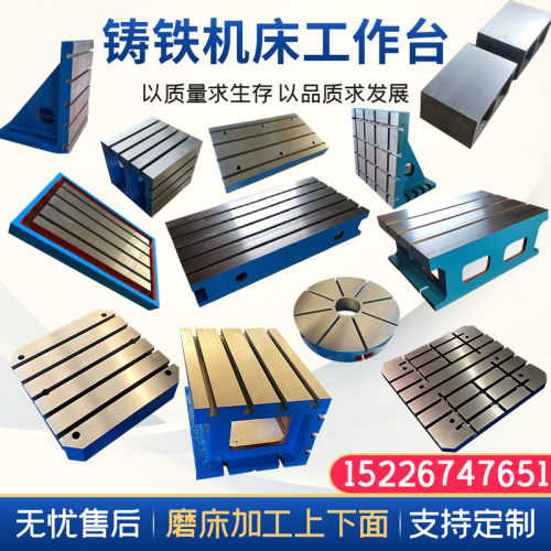 机床辅助工作台定做 焊接检验底座加工中心铸铁T型槽平板加高平台